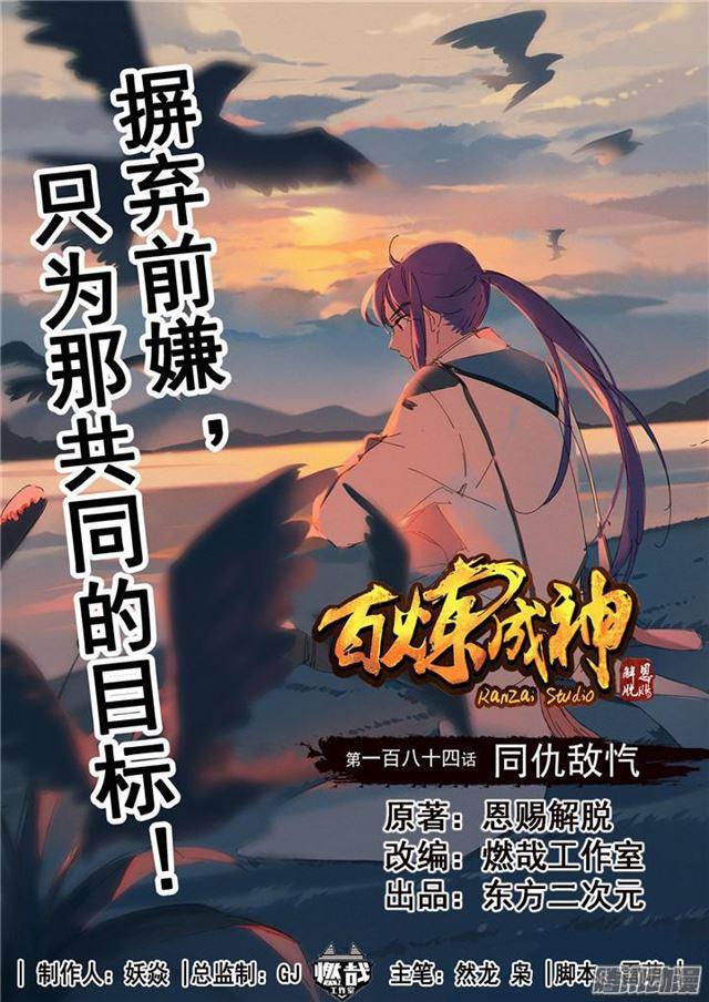 第184话 同仇敌忾0