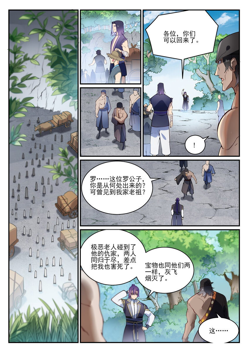 第844话 除患宁乱7