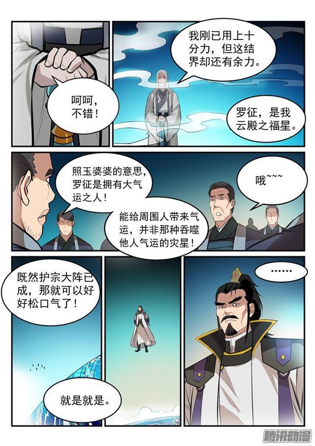 第195话 点灯节之谜8