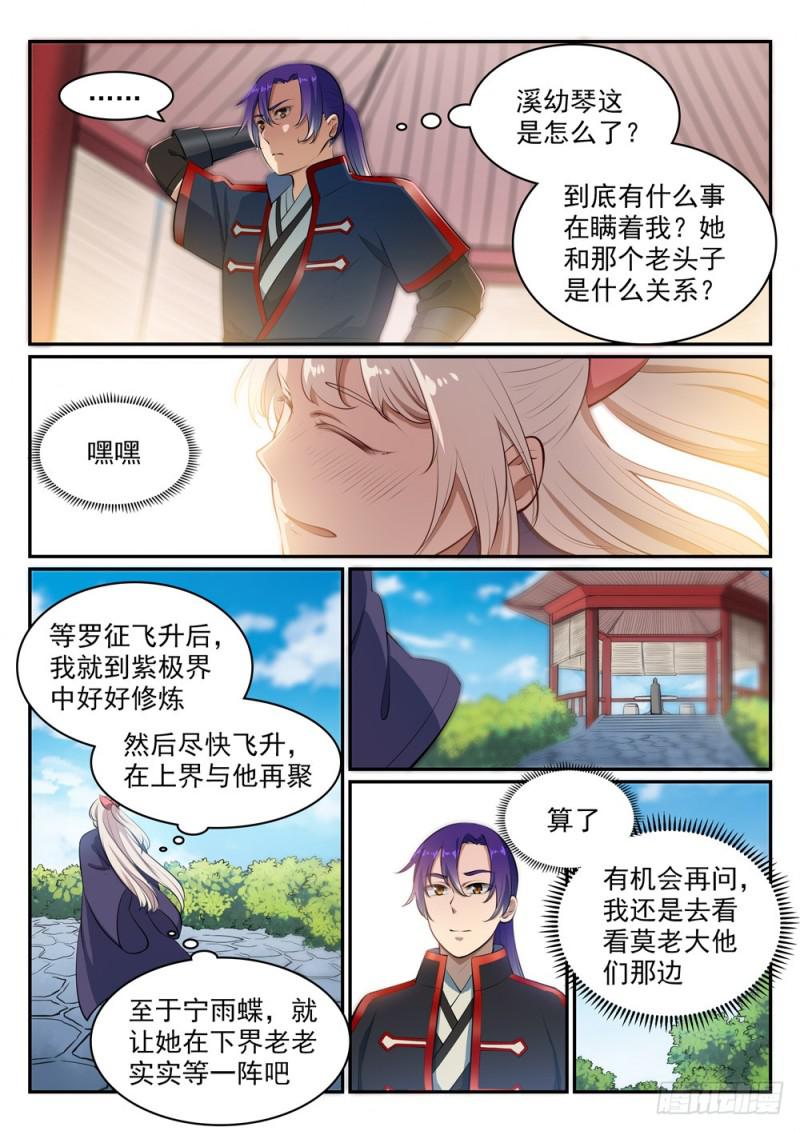 第473话 莫问前程10