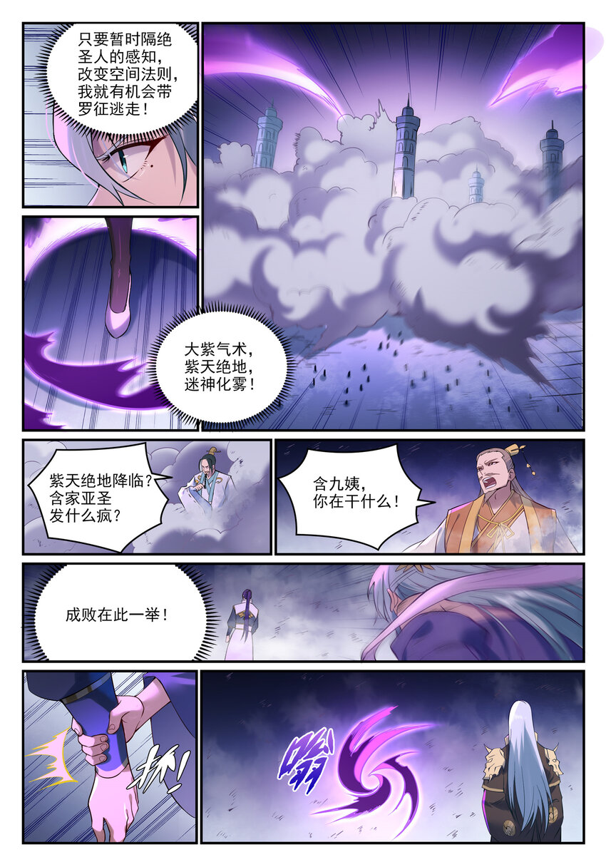 第921话 不共戴天6