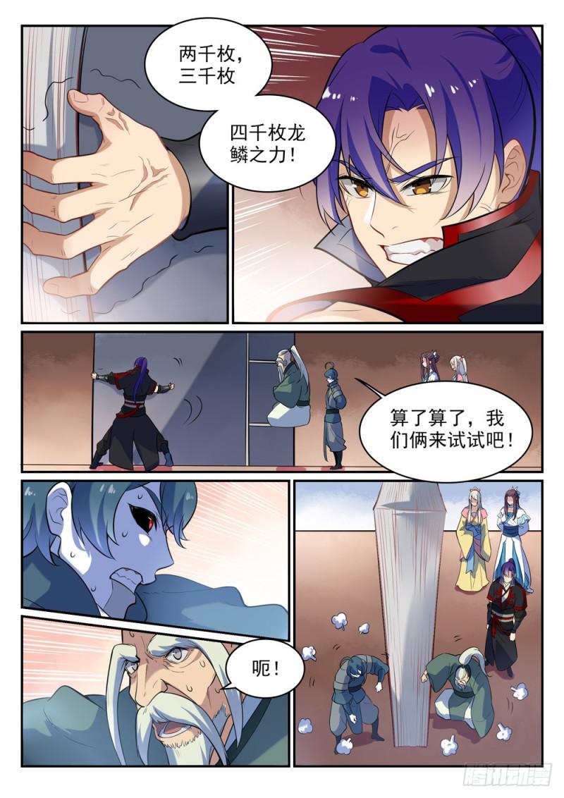 第482话 神秘天书3
