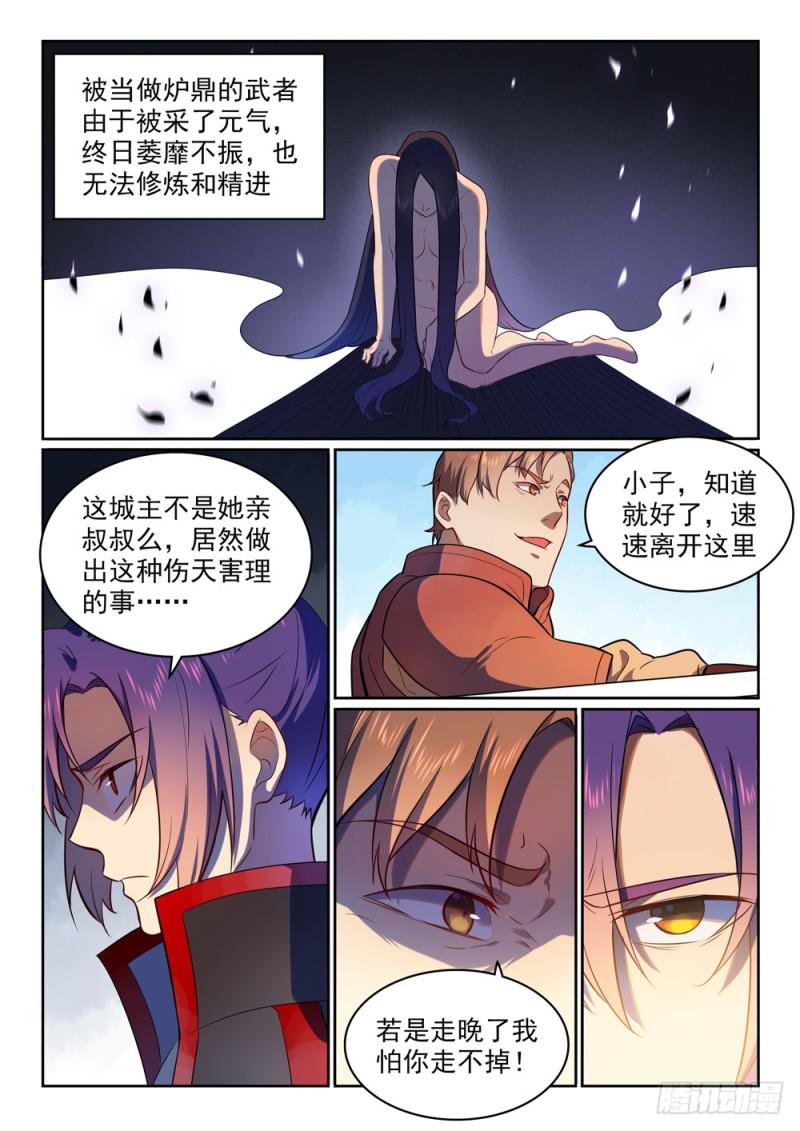 第534话 六亲不认10