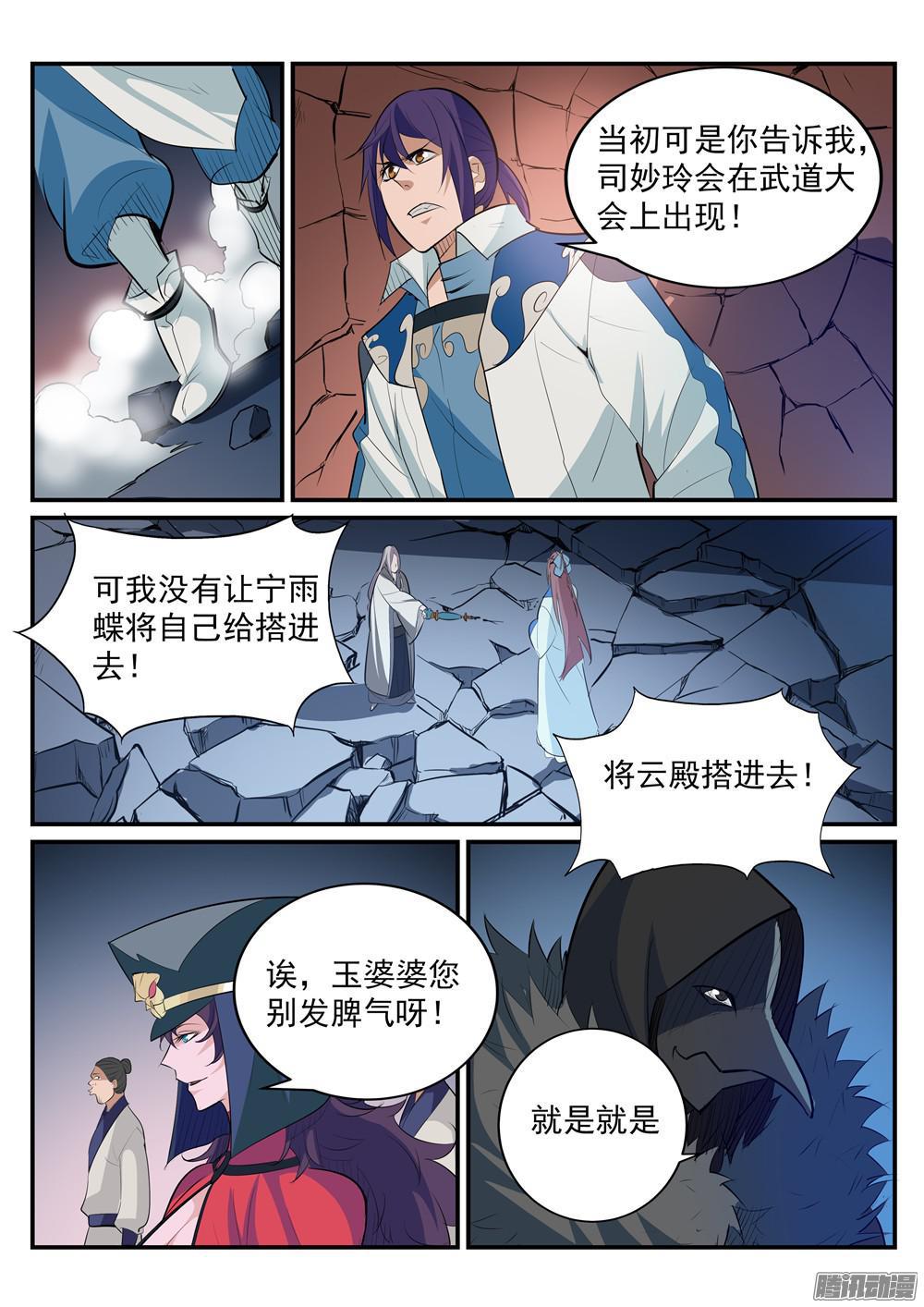 第189话 铩羽而归11