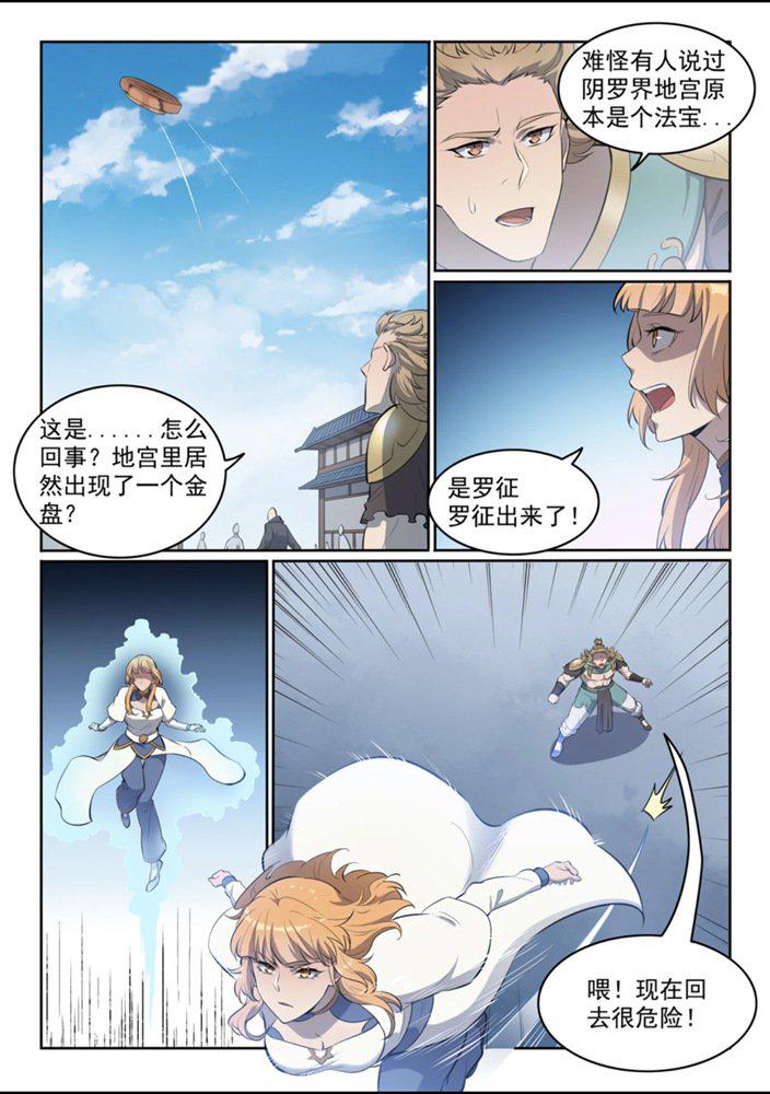 第552话 挟宝出逃9