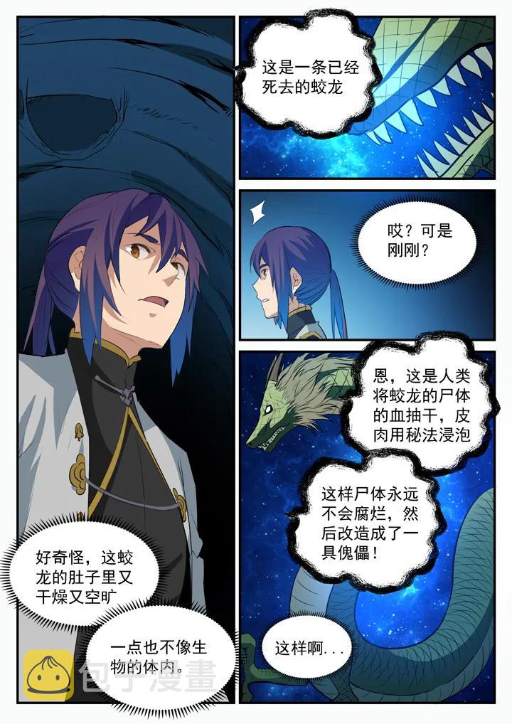 第104话 显露真身8