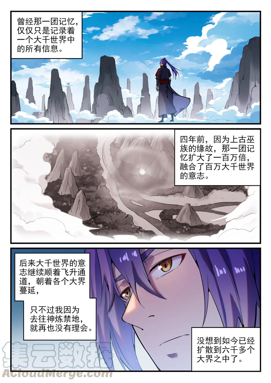 第777话 记忆扩散8