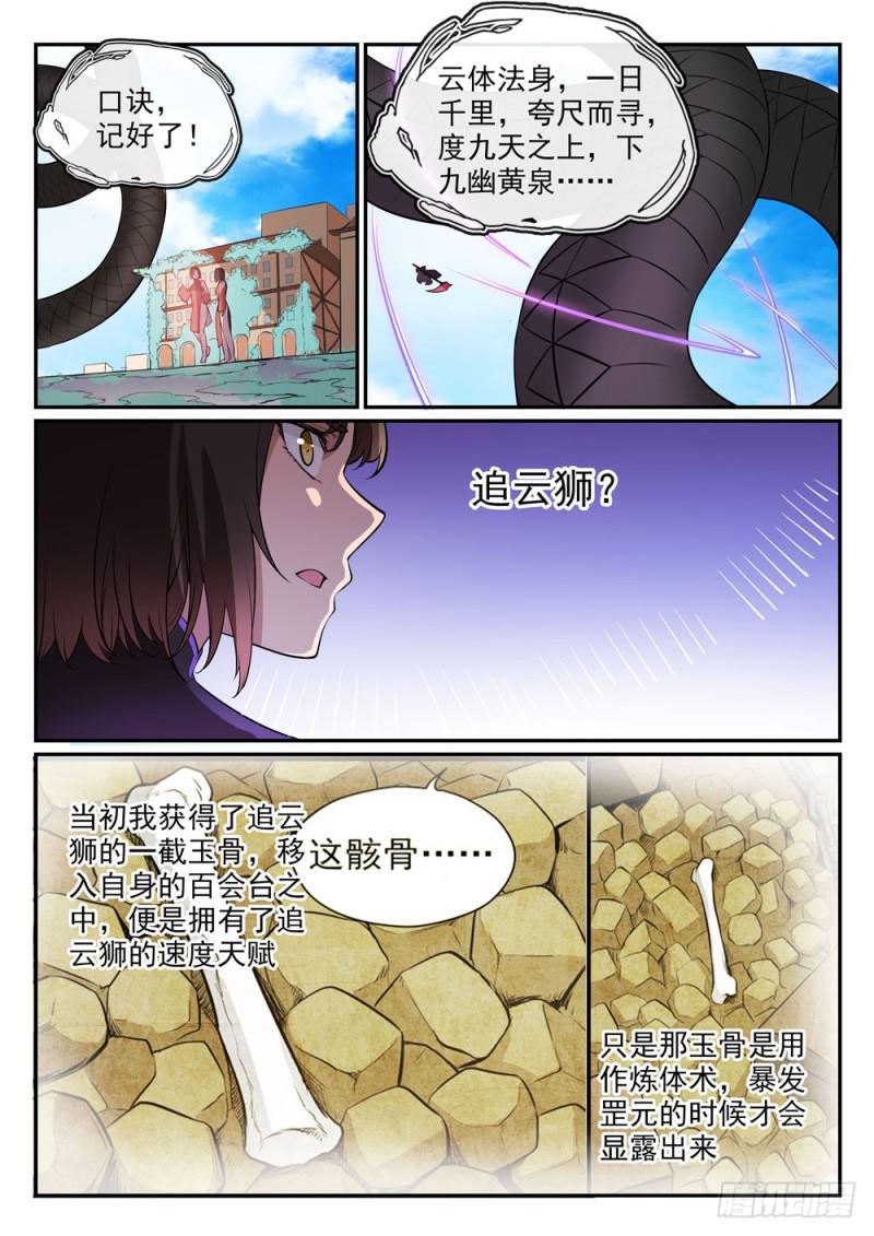 第441话 追云身法9