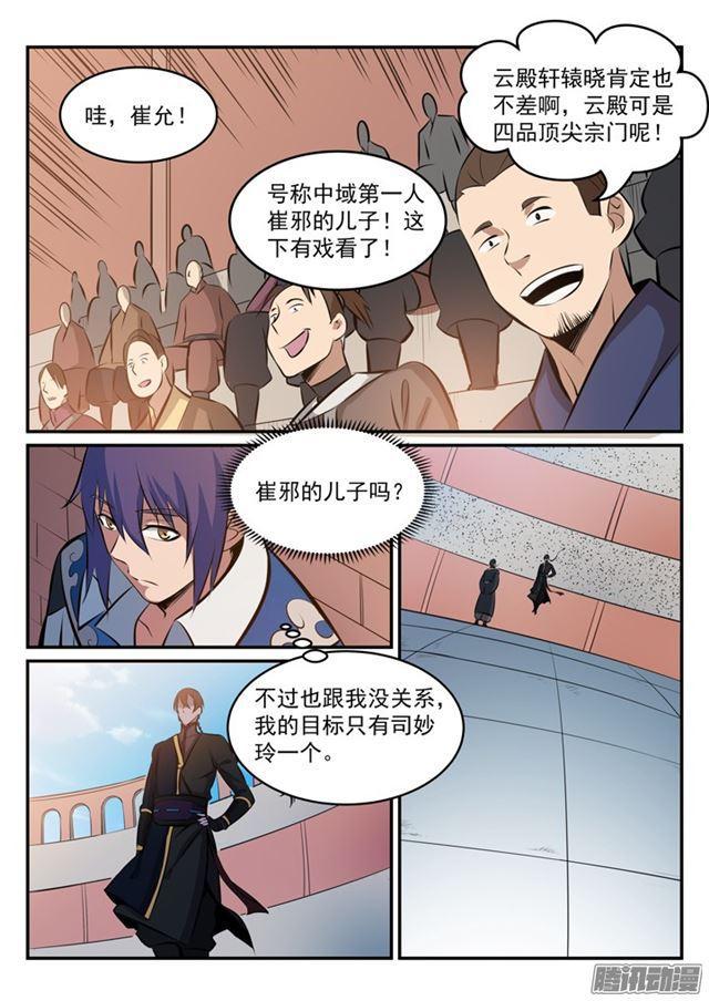第172话 崔邪之子12