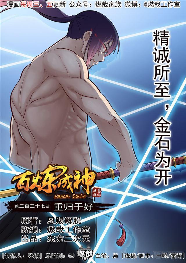 第337话 重归於好0