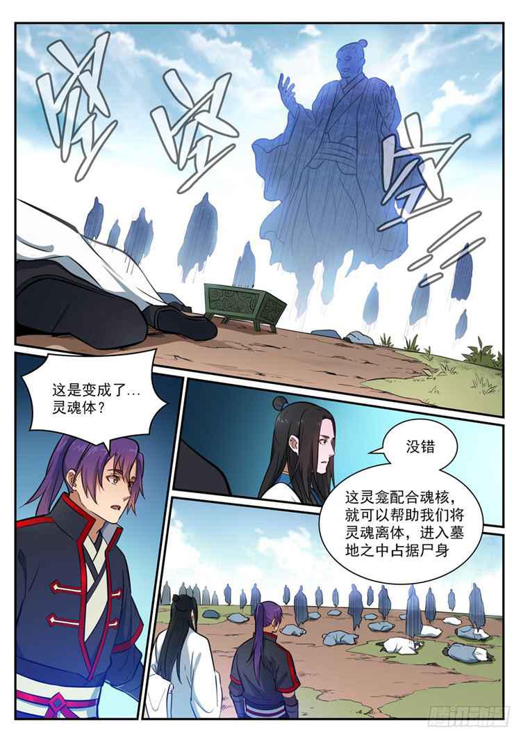 第423话 魂游神皇8