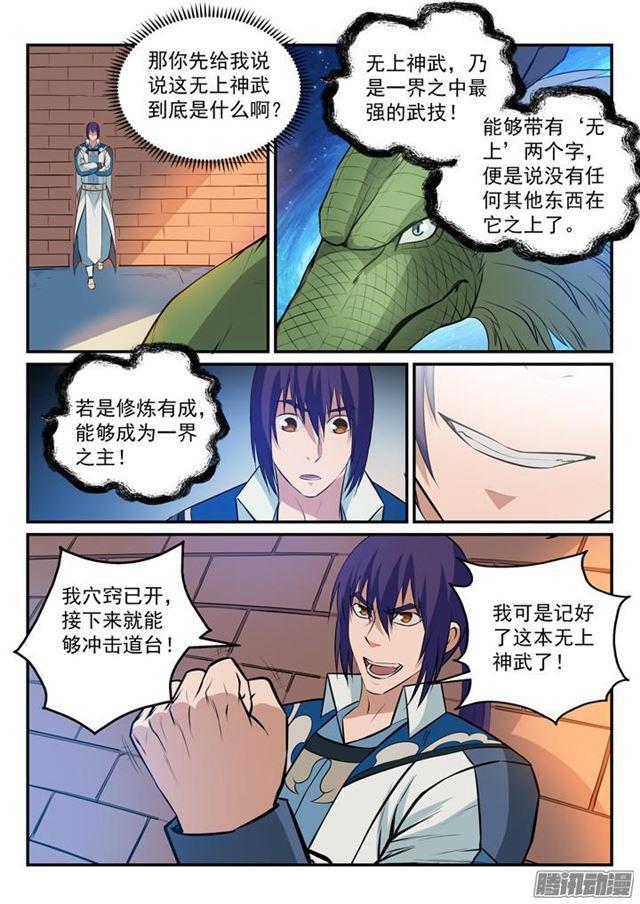 第170话 无上神武12