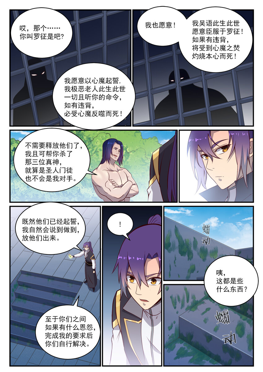 第817话 心魔之誓7
