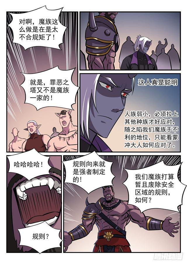 第249话 纵横捭阖5