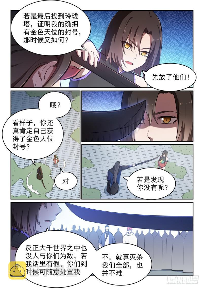 第446话 验明正身5