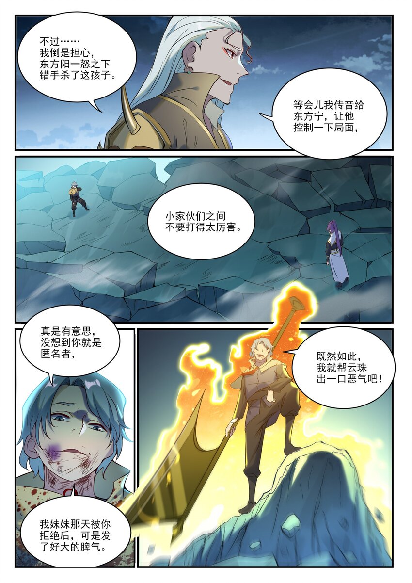 第906话 事息宁人3