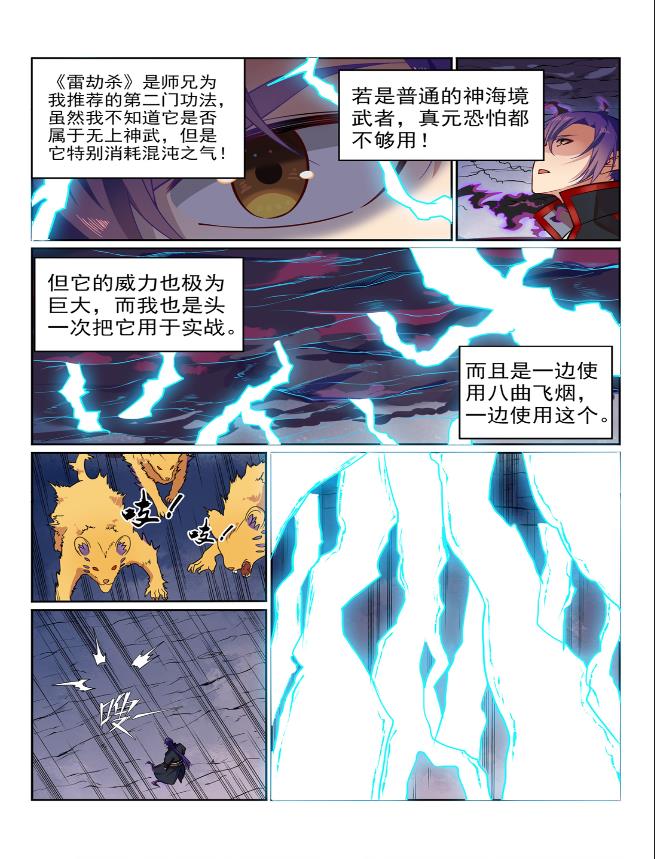 第576话 一扫而光10