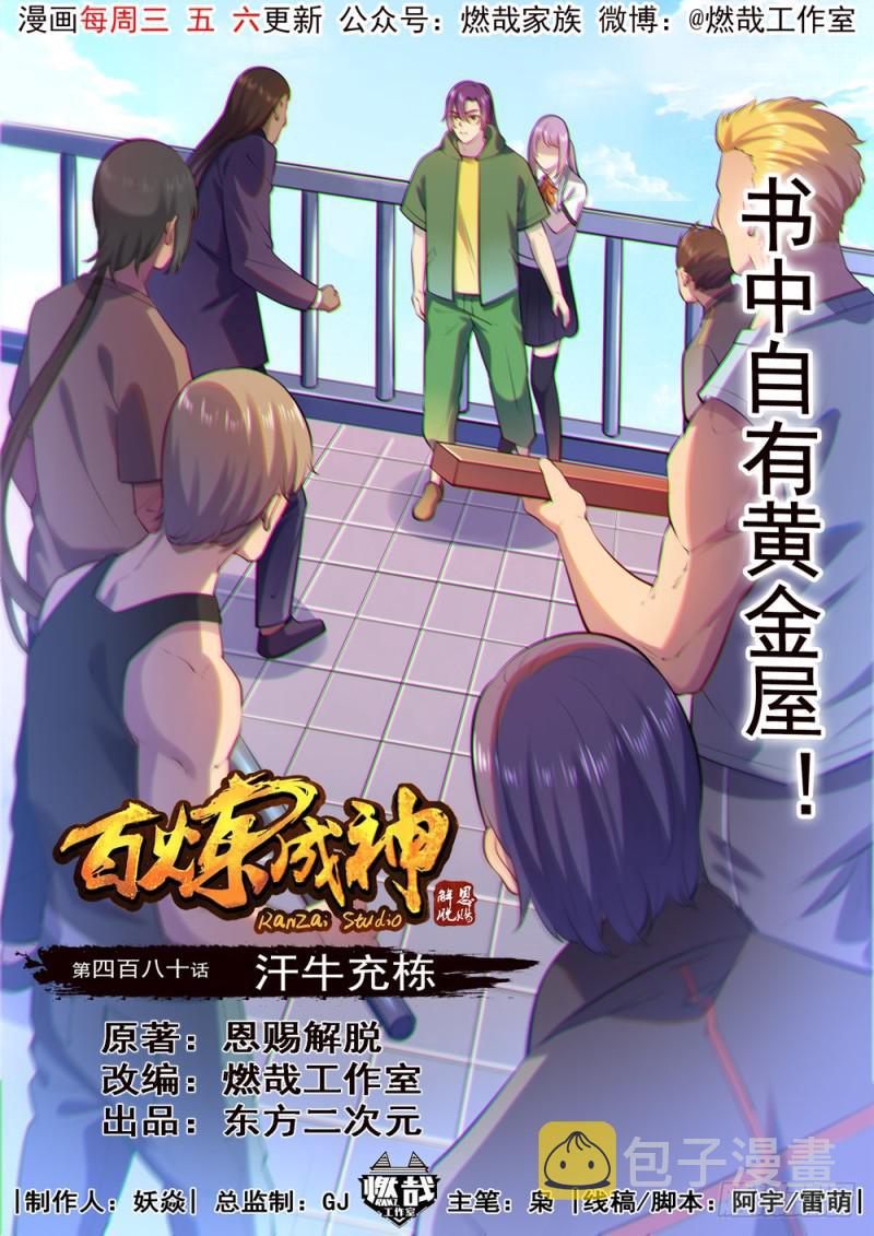 第480话 汗牛充栋0