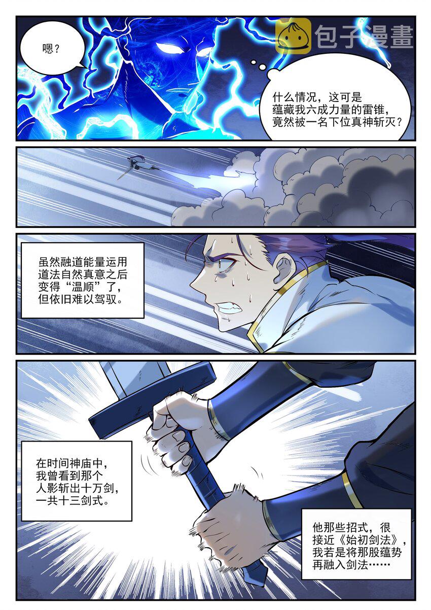 第949话 融道之剑7