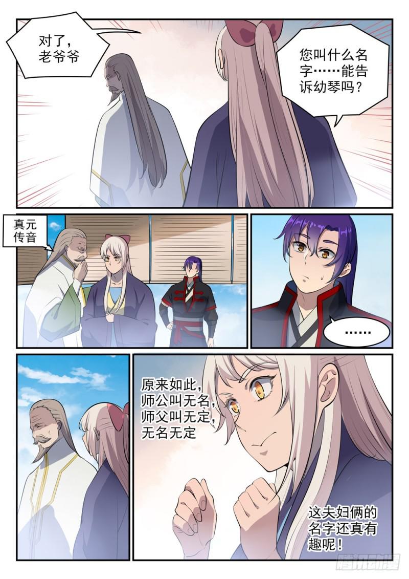 第473话 莫问前程8