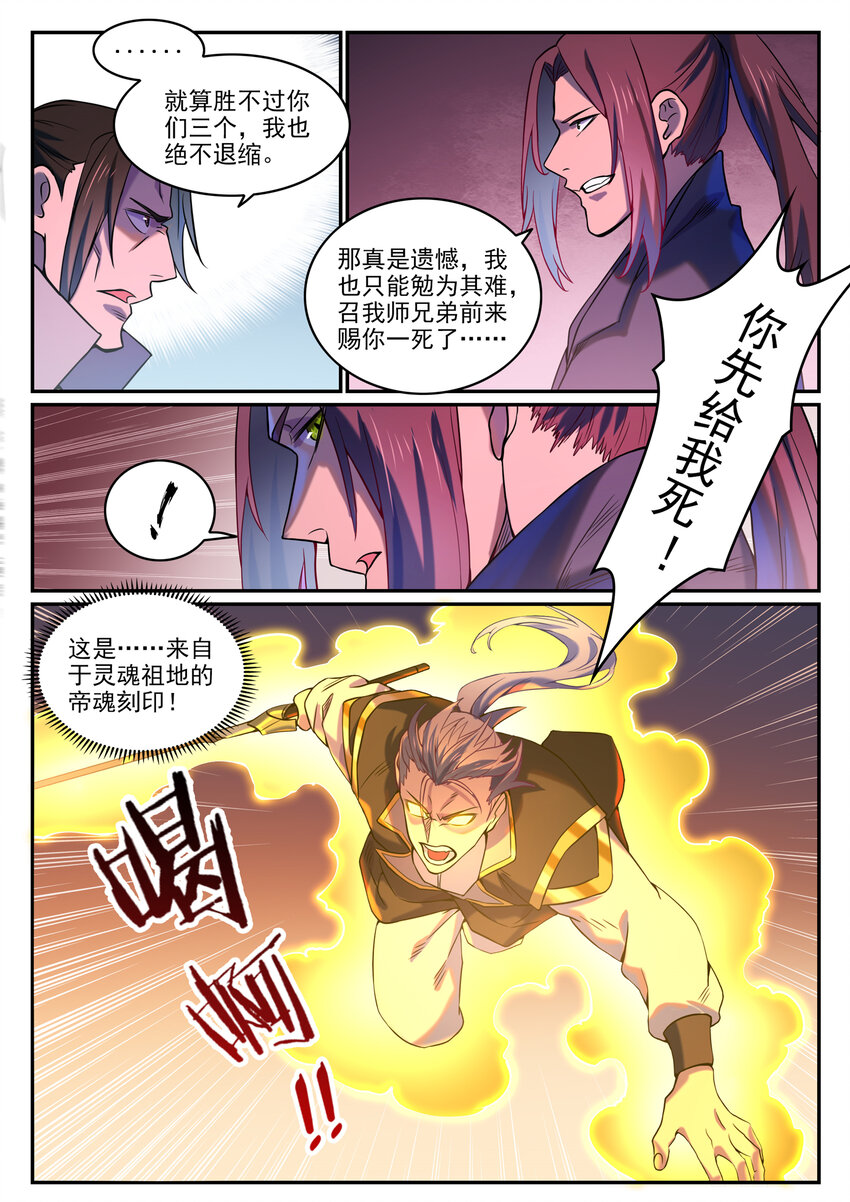 第810话 祸从天降10