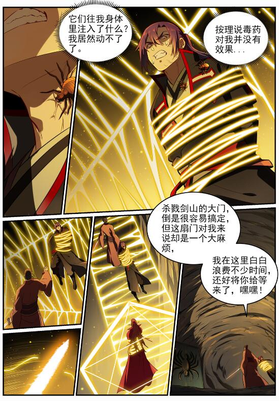 第691话 坐化屍身3