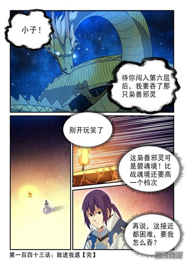 第143话 敌进我退16