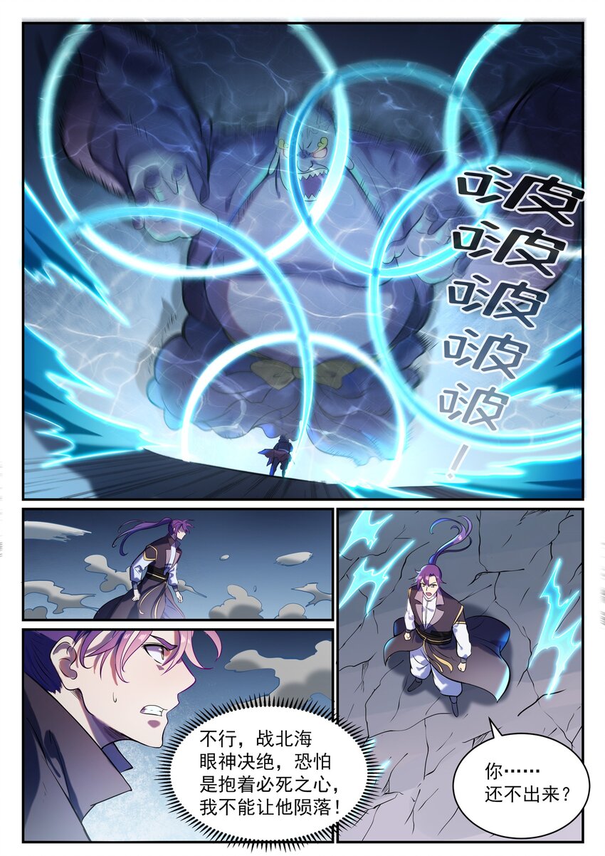 第823话 摄恶灵法相14