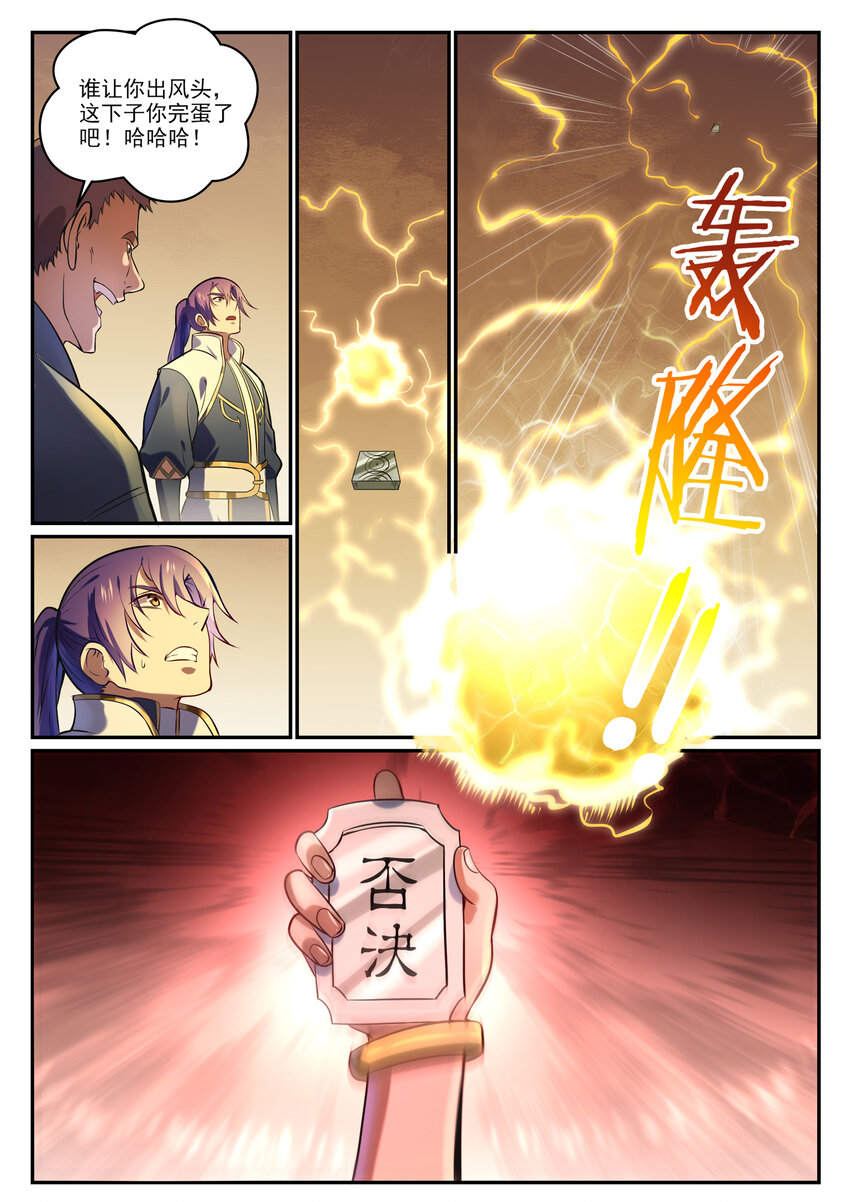 第855话 误触结界13