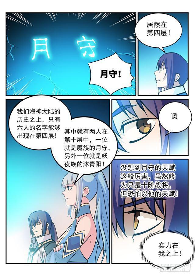 第243话 天赋之碑12