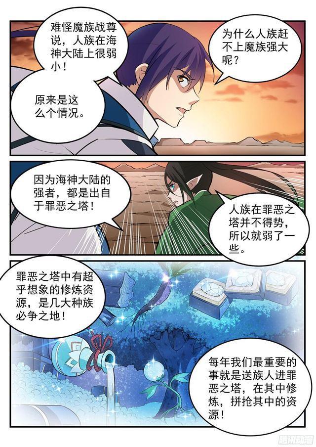 第228话 罪恶之塔5