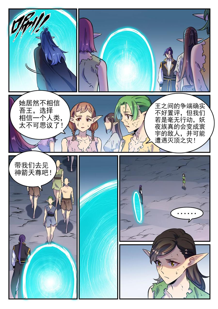 第779话 影丛云集5