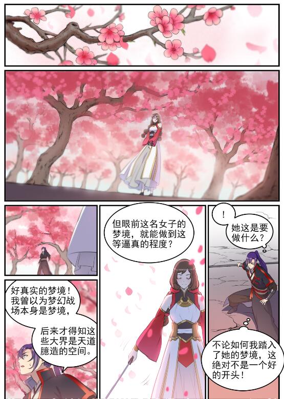 第648话 桃花梦境15