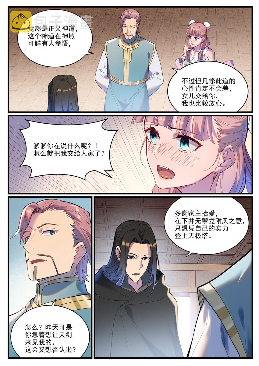第924话 手下留情5