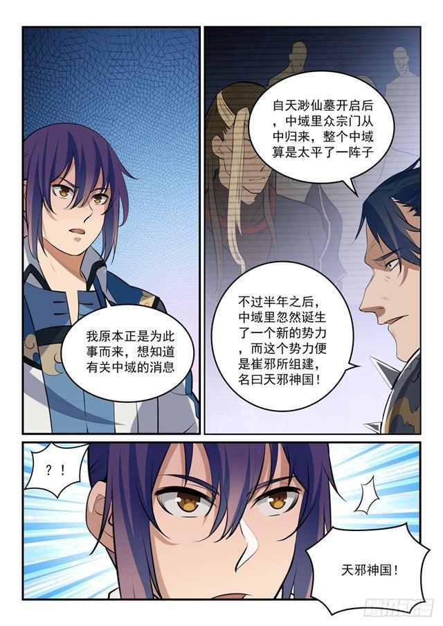 第304话 天邪神国10