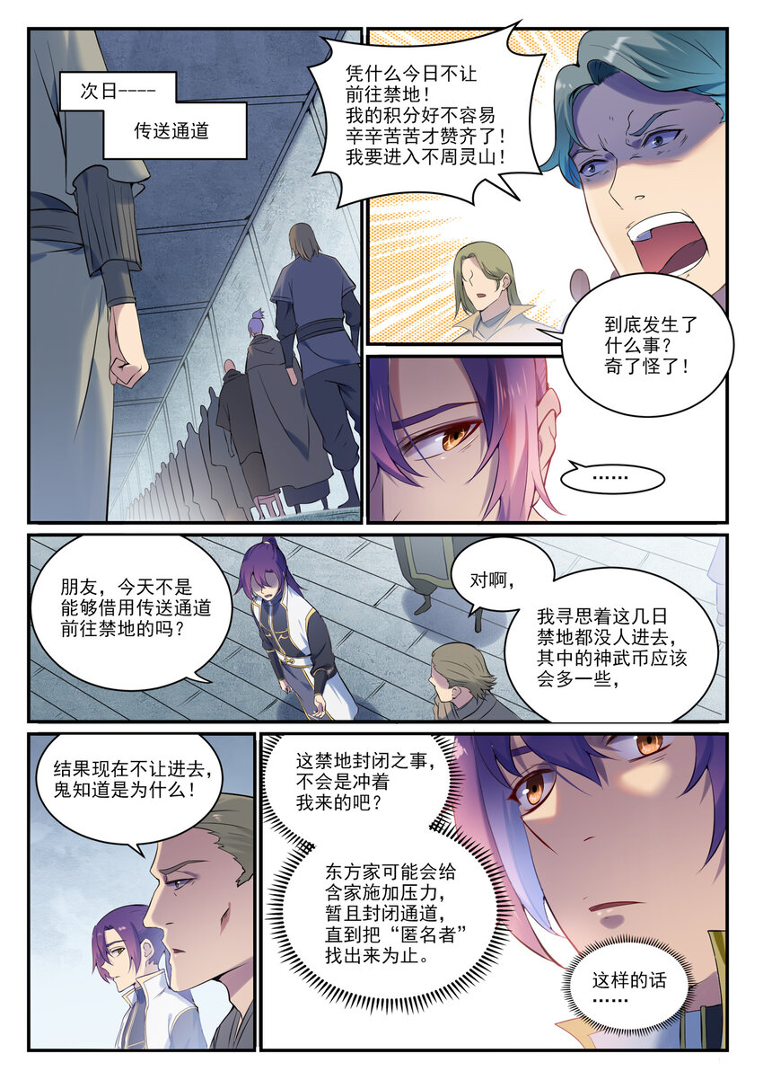 第897话 追根溯源11