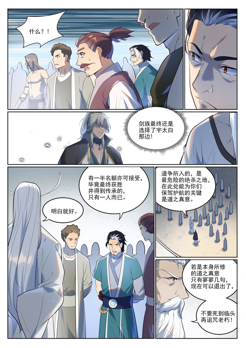 第942话 危机四伏9