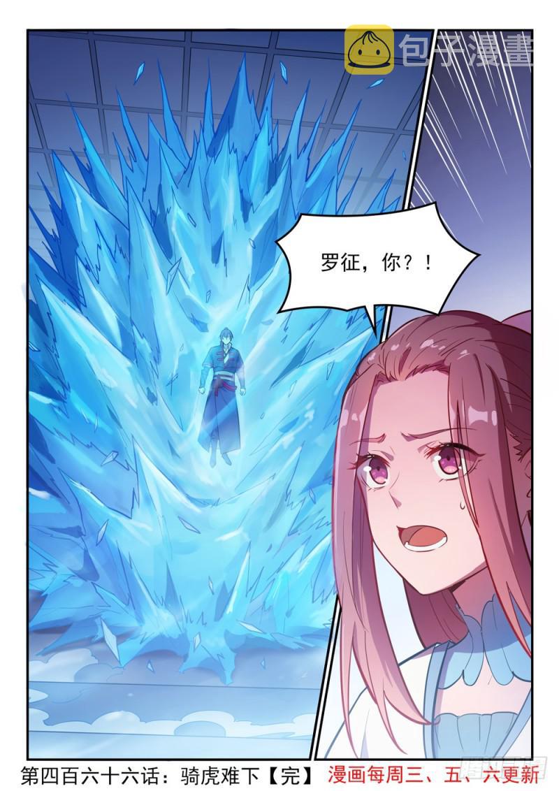 第466话 骑虎难下16