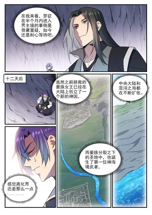 第762话 冲击界主11