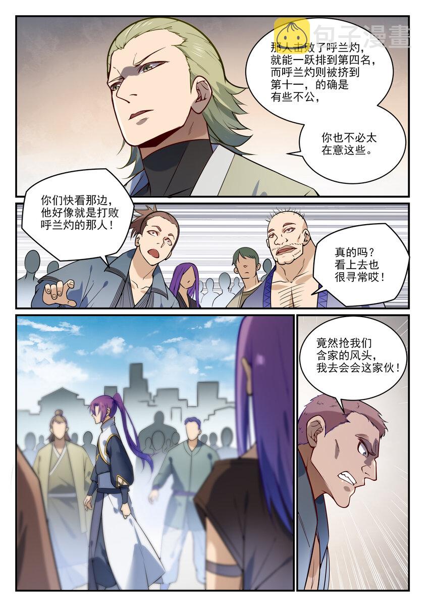 第854话 神格初凝11