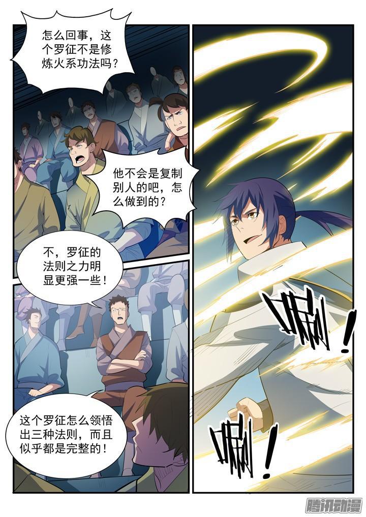 第176话 法则镶嵌5