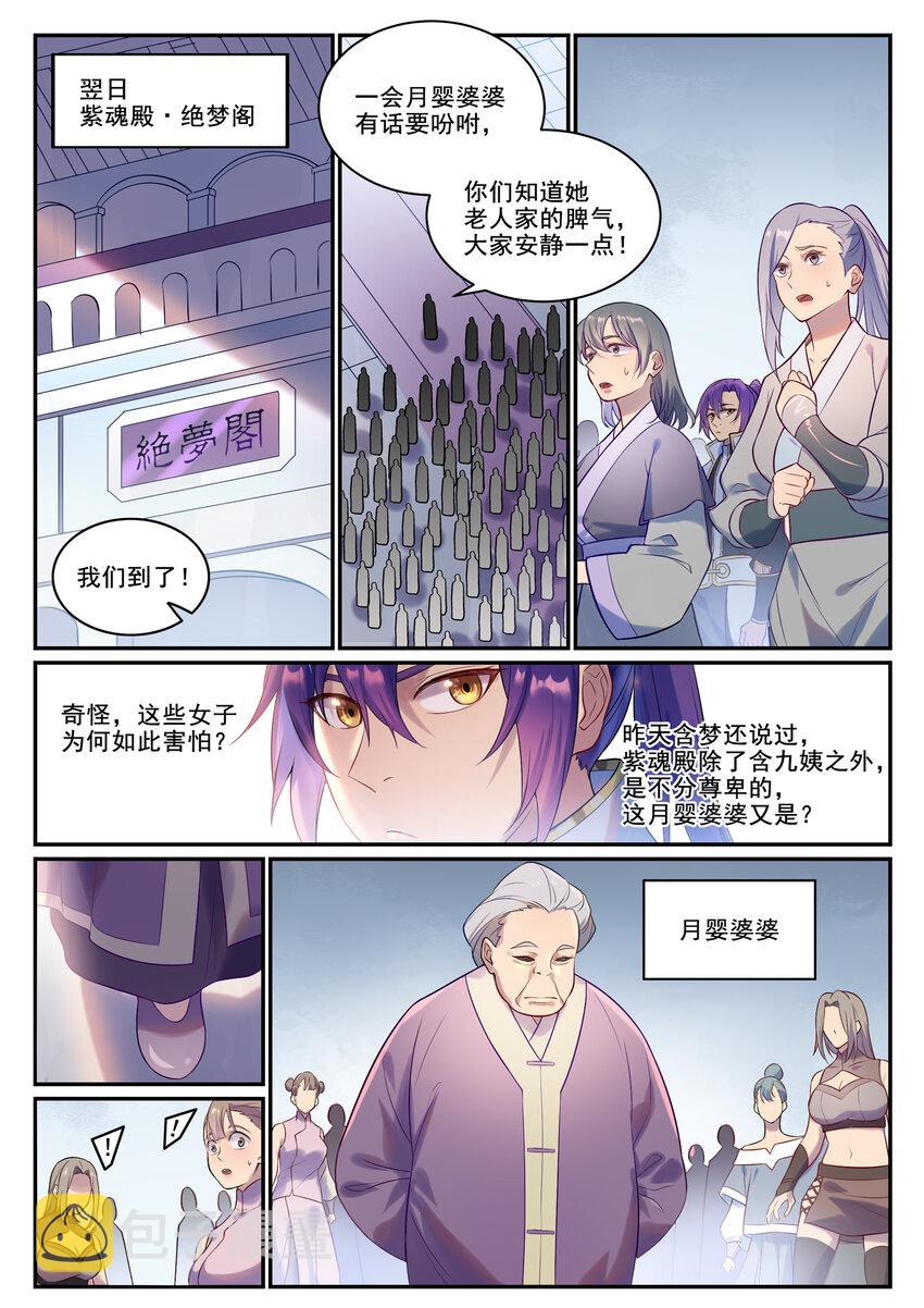 第870话 衆神玉璧2