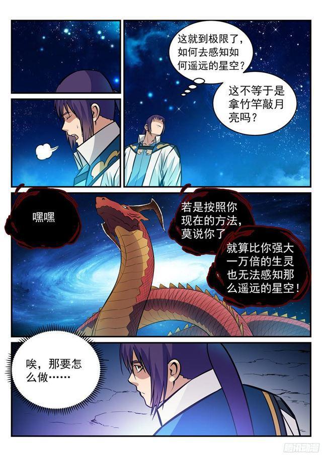 第233话 大千世界2