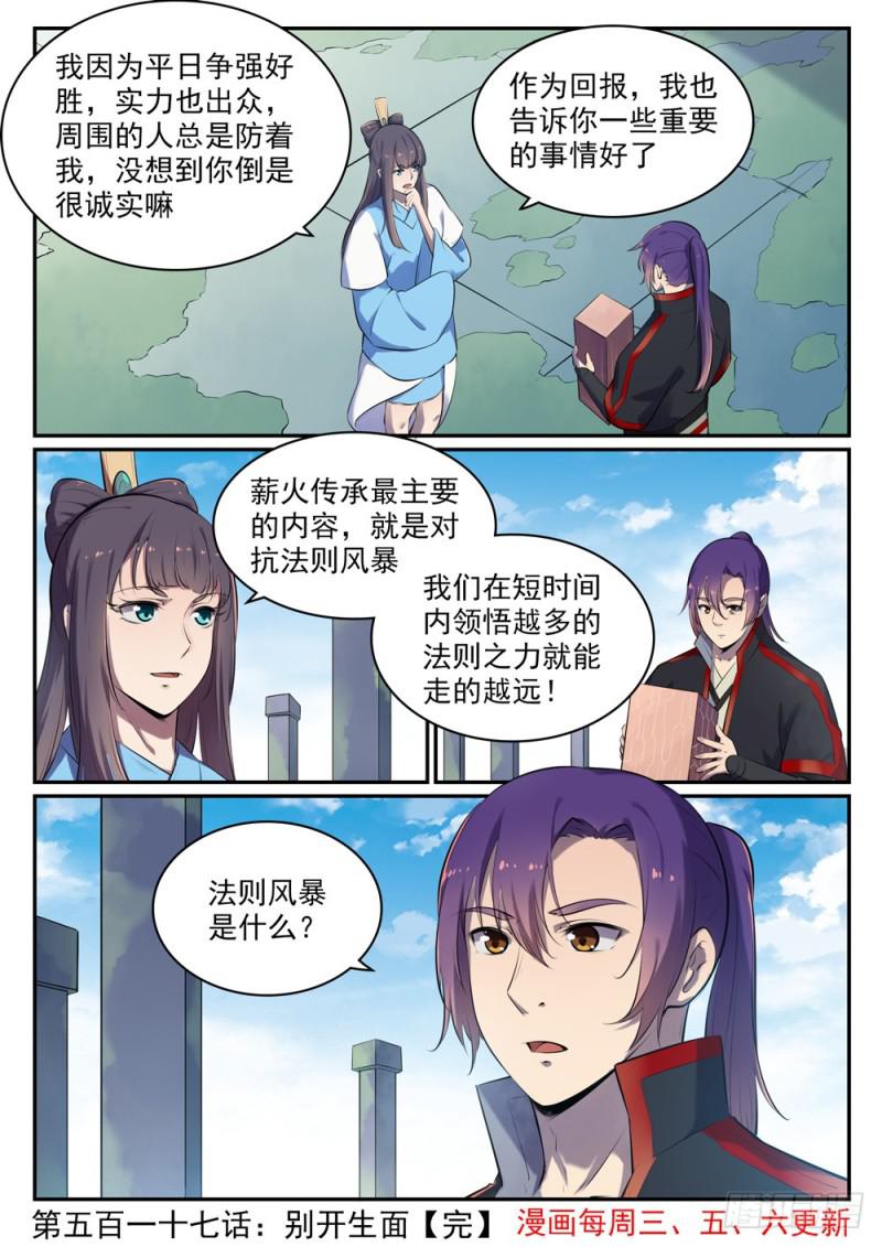 第517话 别开生面15