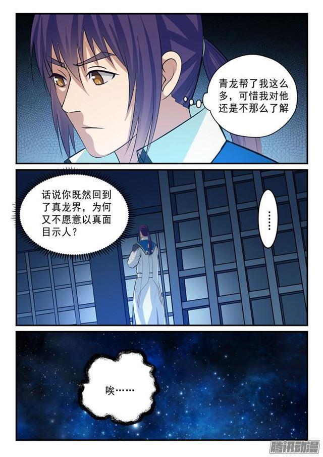 第137话 真龙之血4