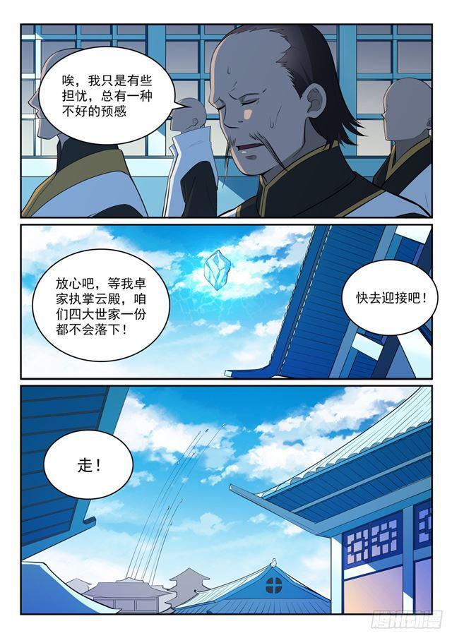 第324话 恩威并施3