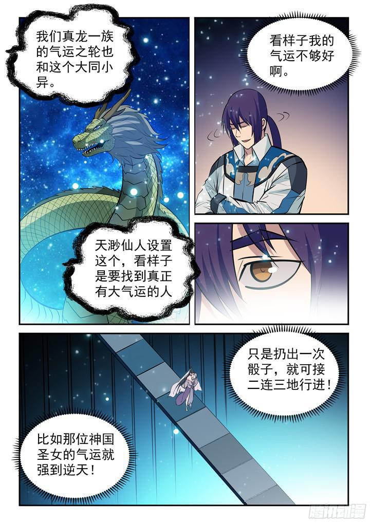 第204话 决胜气运12
