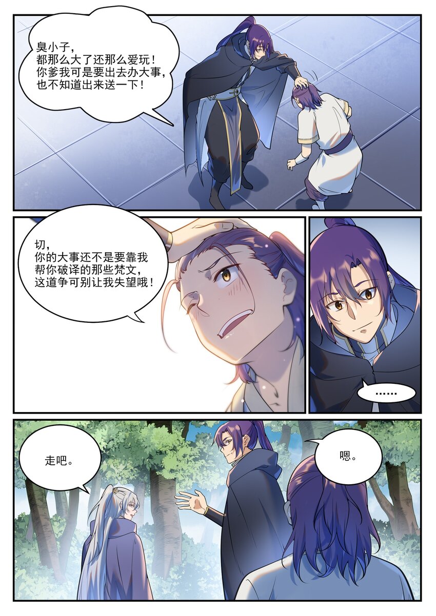 第935话 各自啓航7