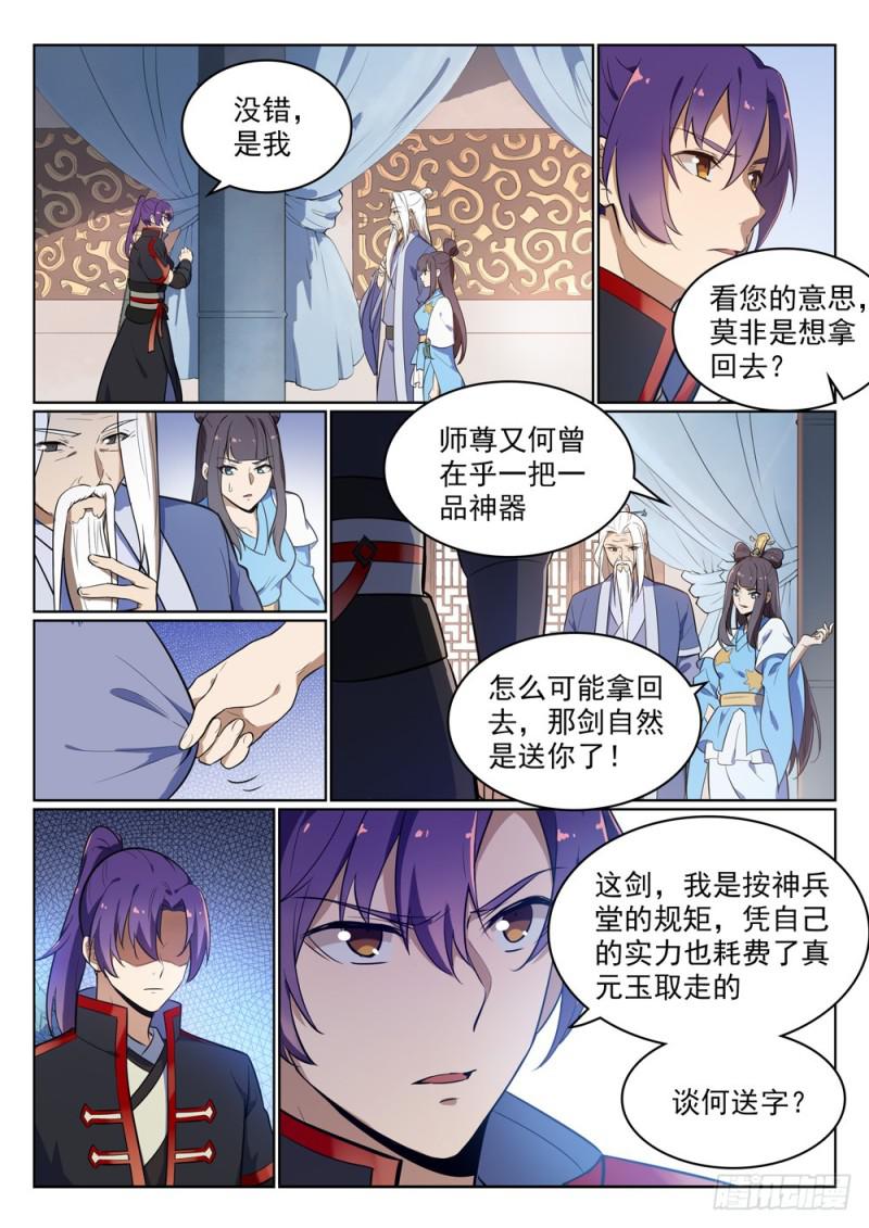 第511话 天之娇女9