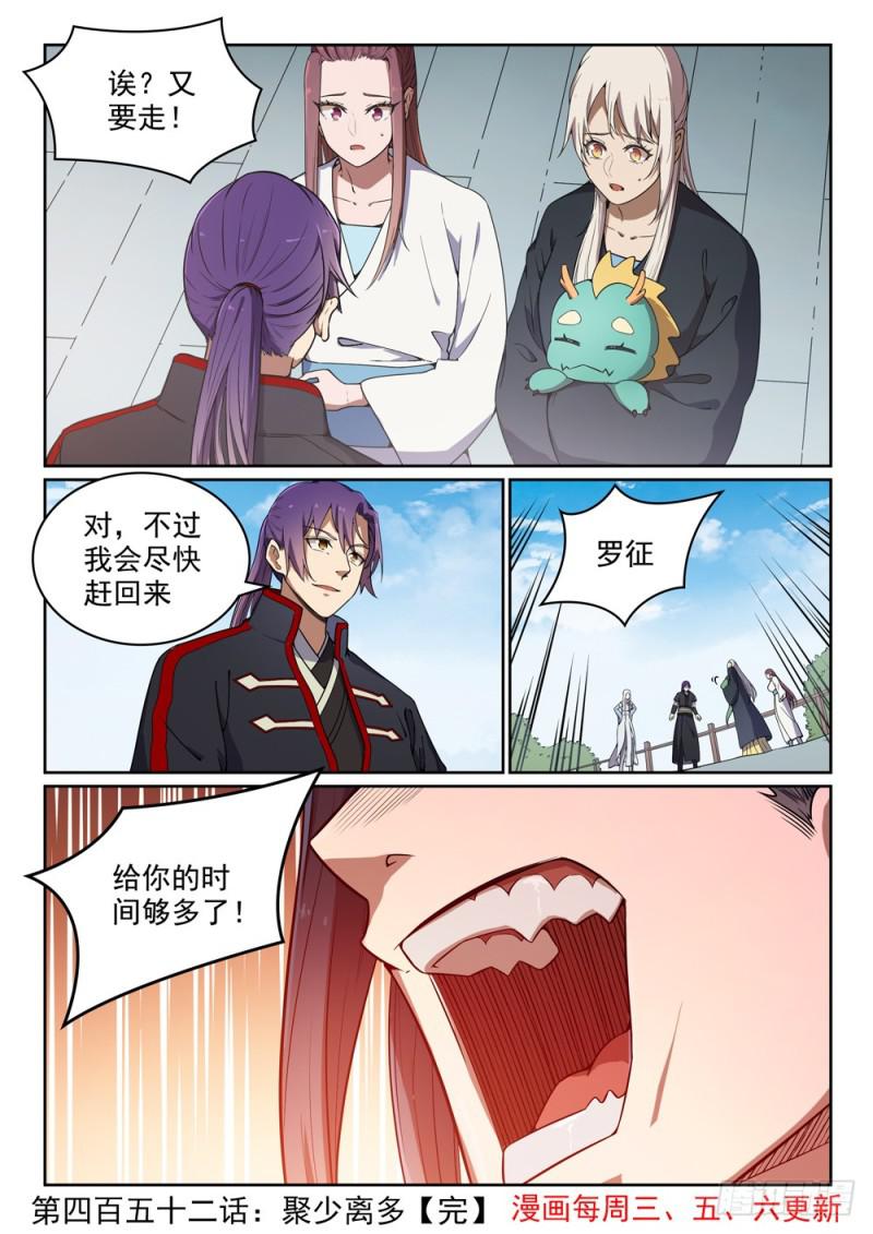 第452话 聚少离多15